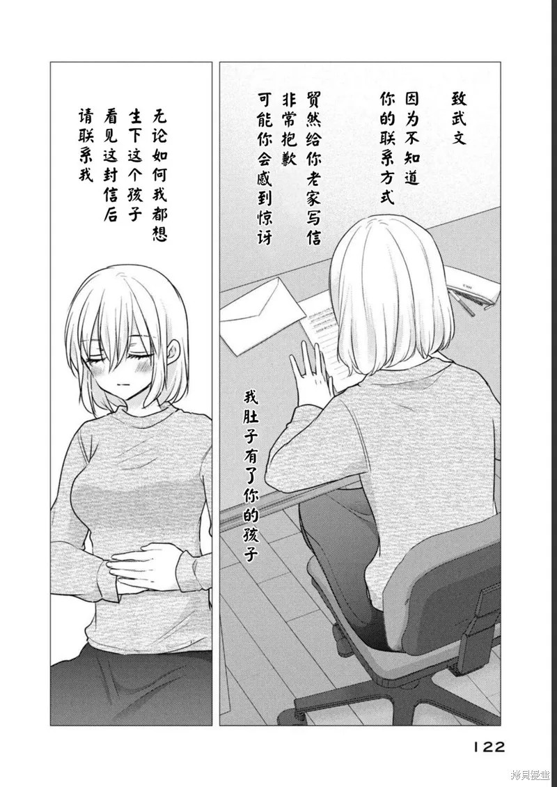 從離婚開始的家庭生活,第09话,第11张