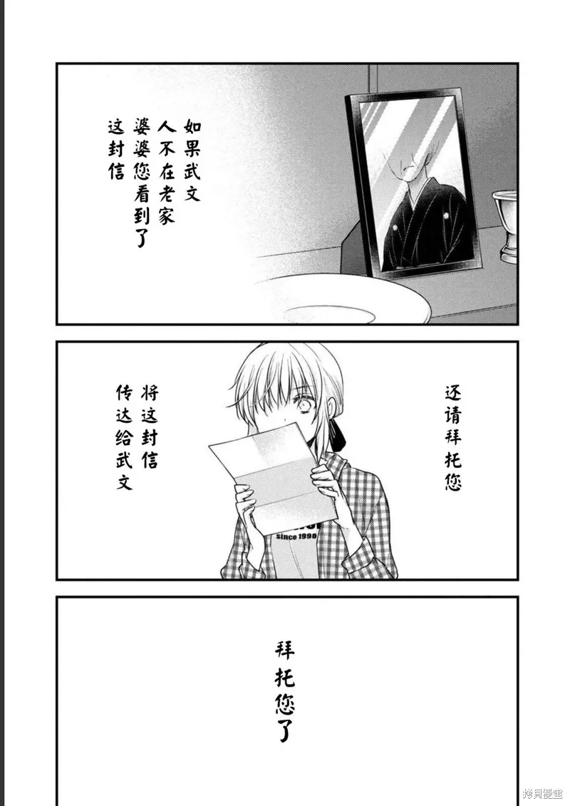 從離婚開始的家庭生活,第09话,第12张
