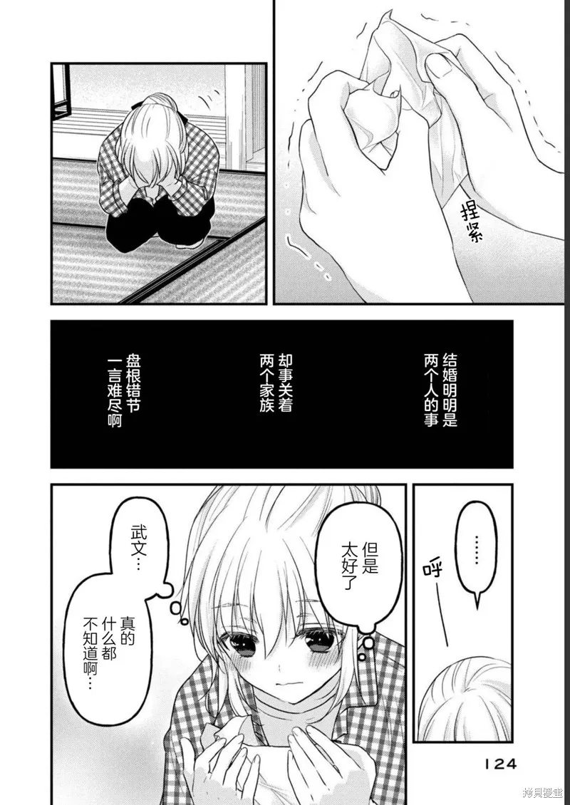 從離婚開始的家庭生活,第09话,第13张