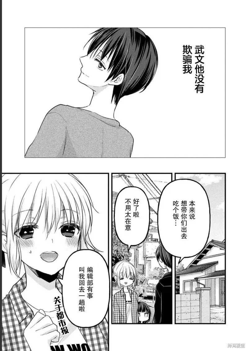 從離婚開始的家庭生活,第09话,第14张