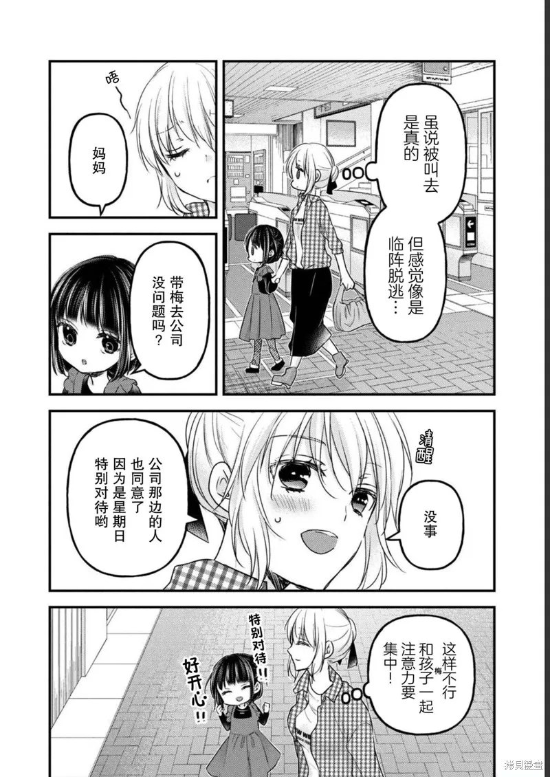 從離婚開始的家庭生活,第09话,第15张