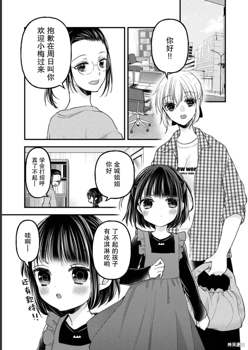 從離婚開始的家庭生活,第09话,第16张