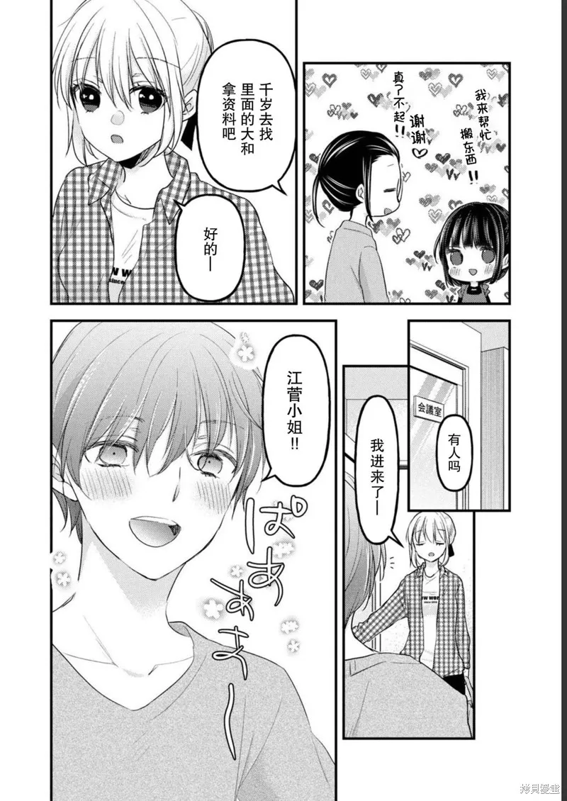 從離婚開始的家庭生活,第09话,第17张