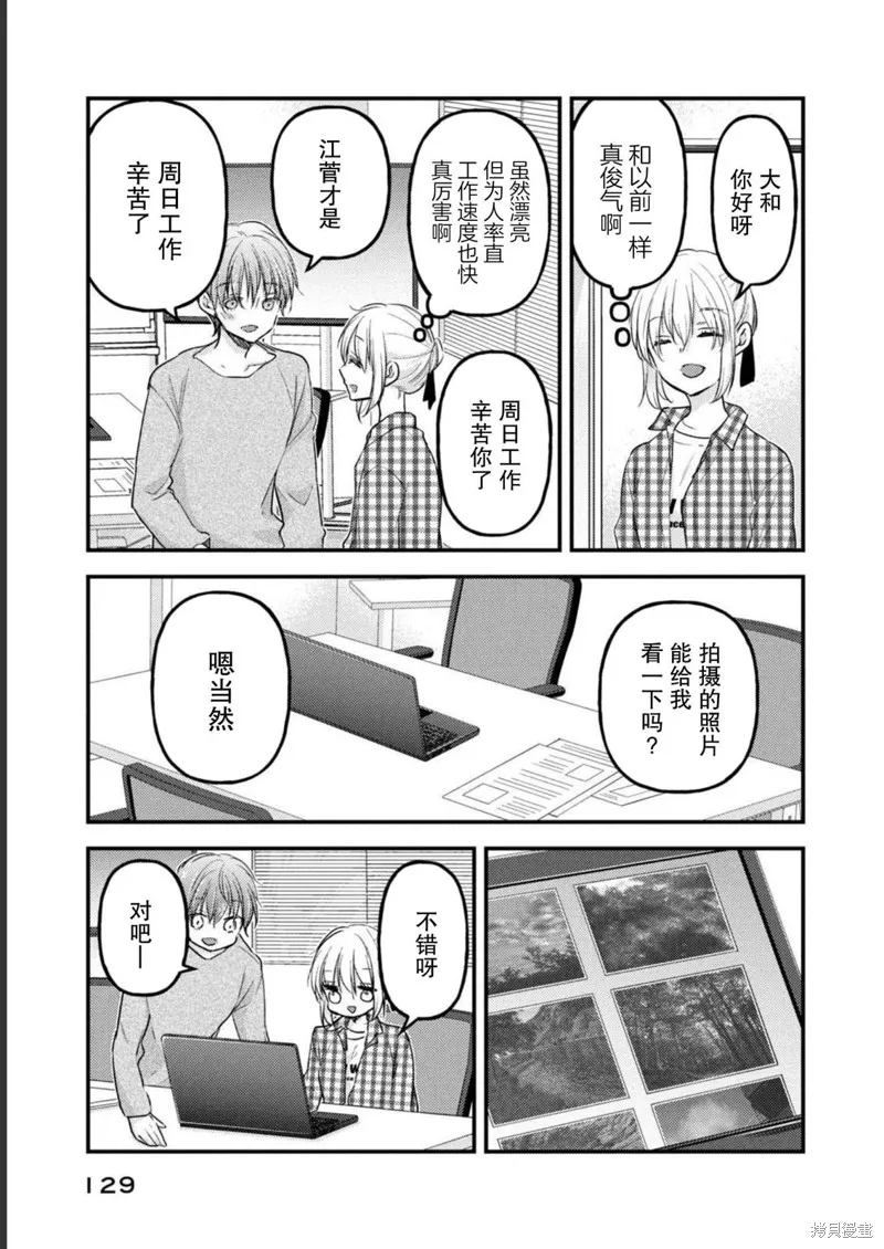 從離婚開始的家庭生活,第09话,第18张