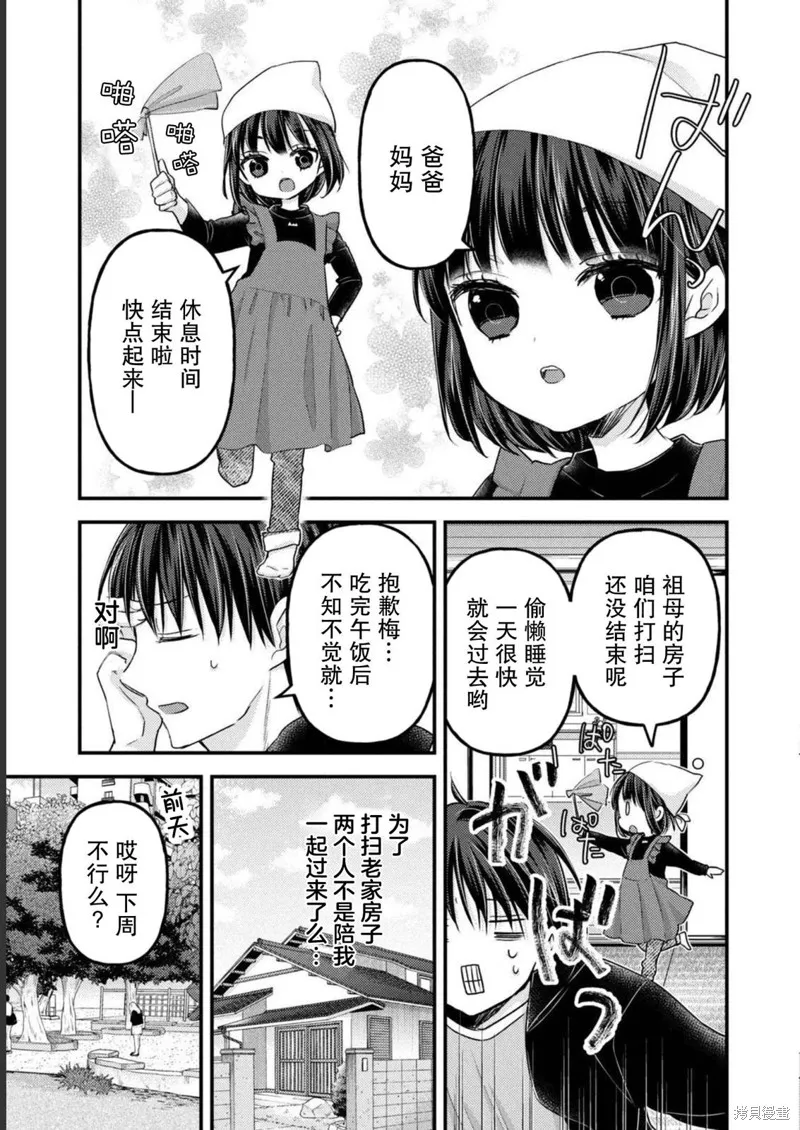 從離婚開始的家庭生活,第09话,第2张