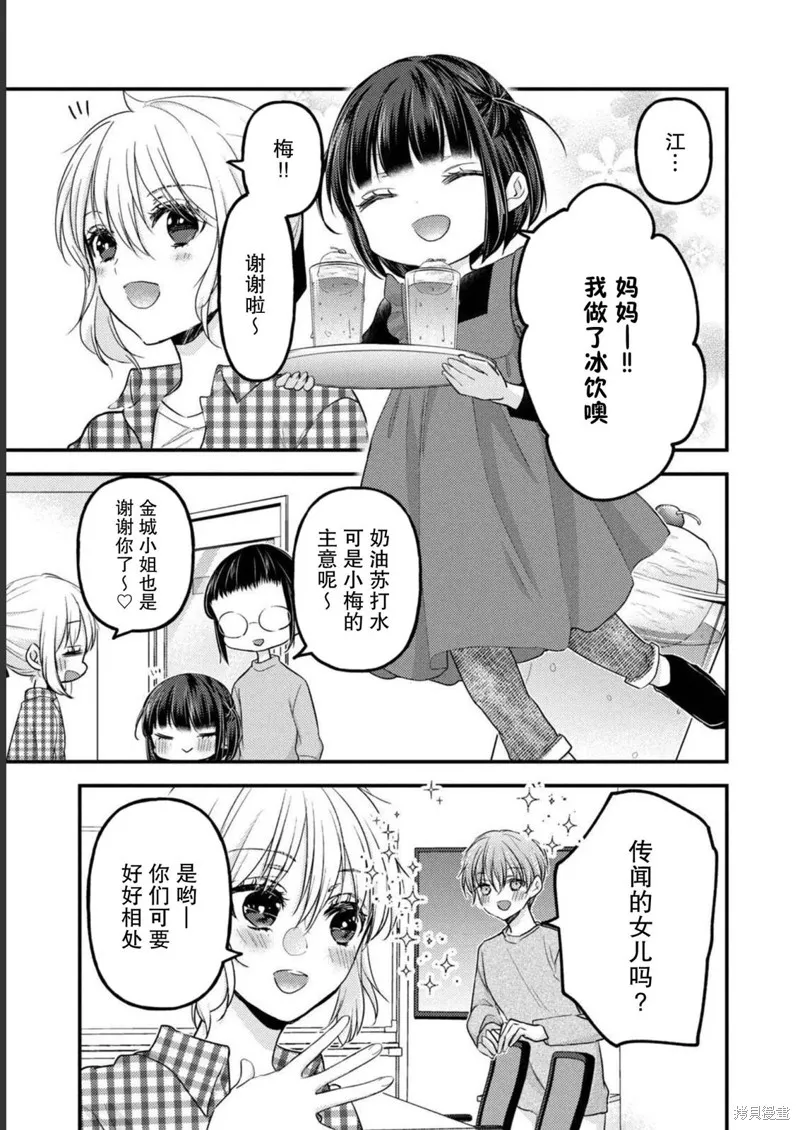 從離婚開始的家庭生活,第09话,第20张