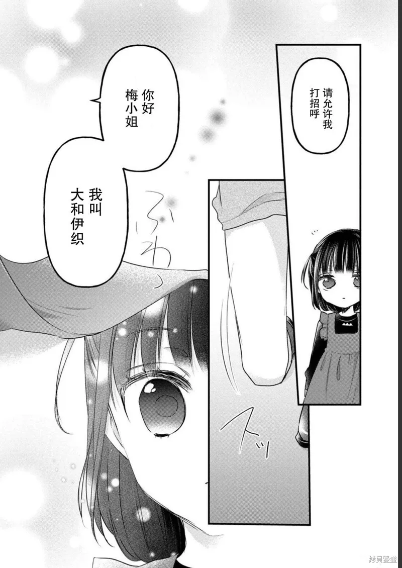 從離婚開始的家庭生活,第09话,第21张