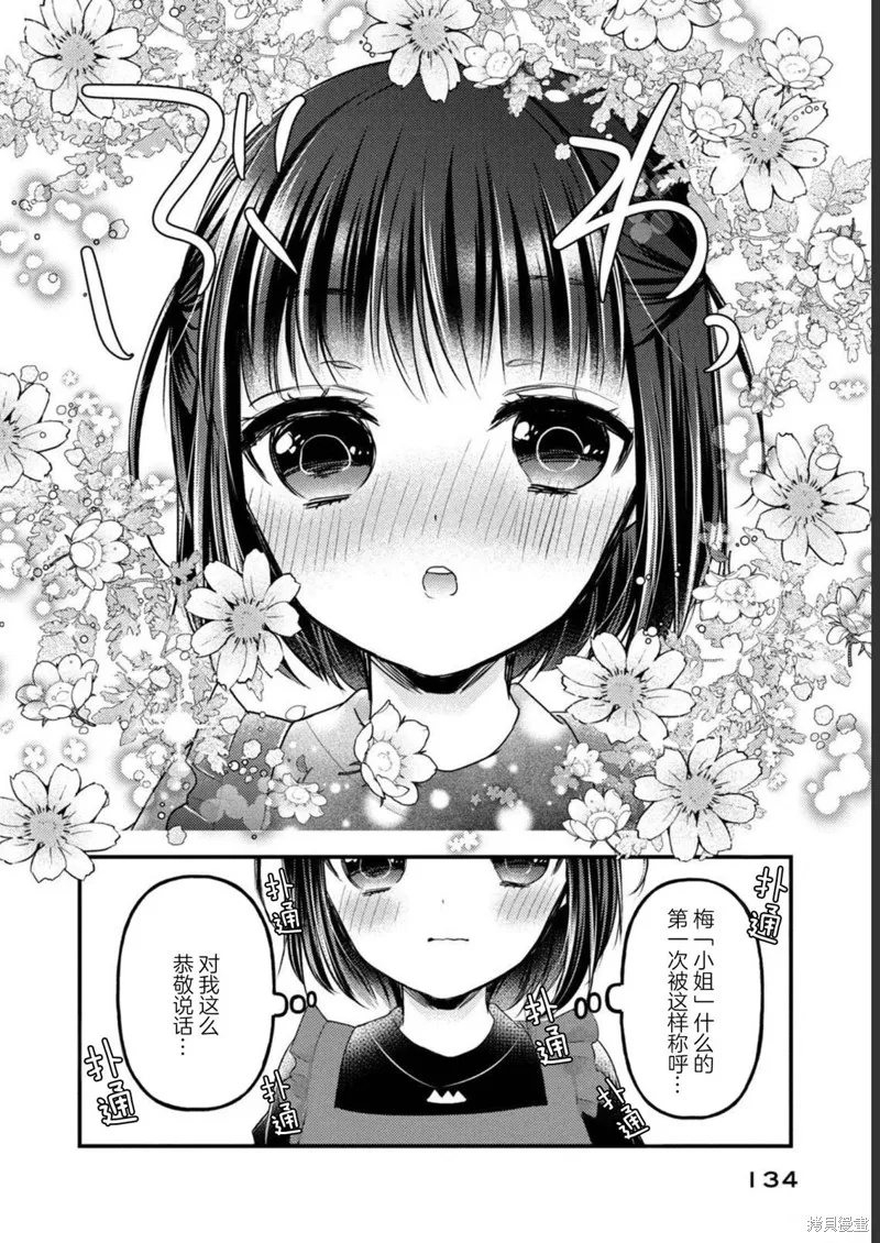 從離婚開始的家庭生活,第09话,第23张