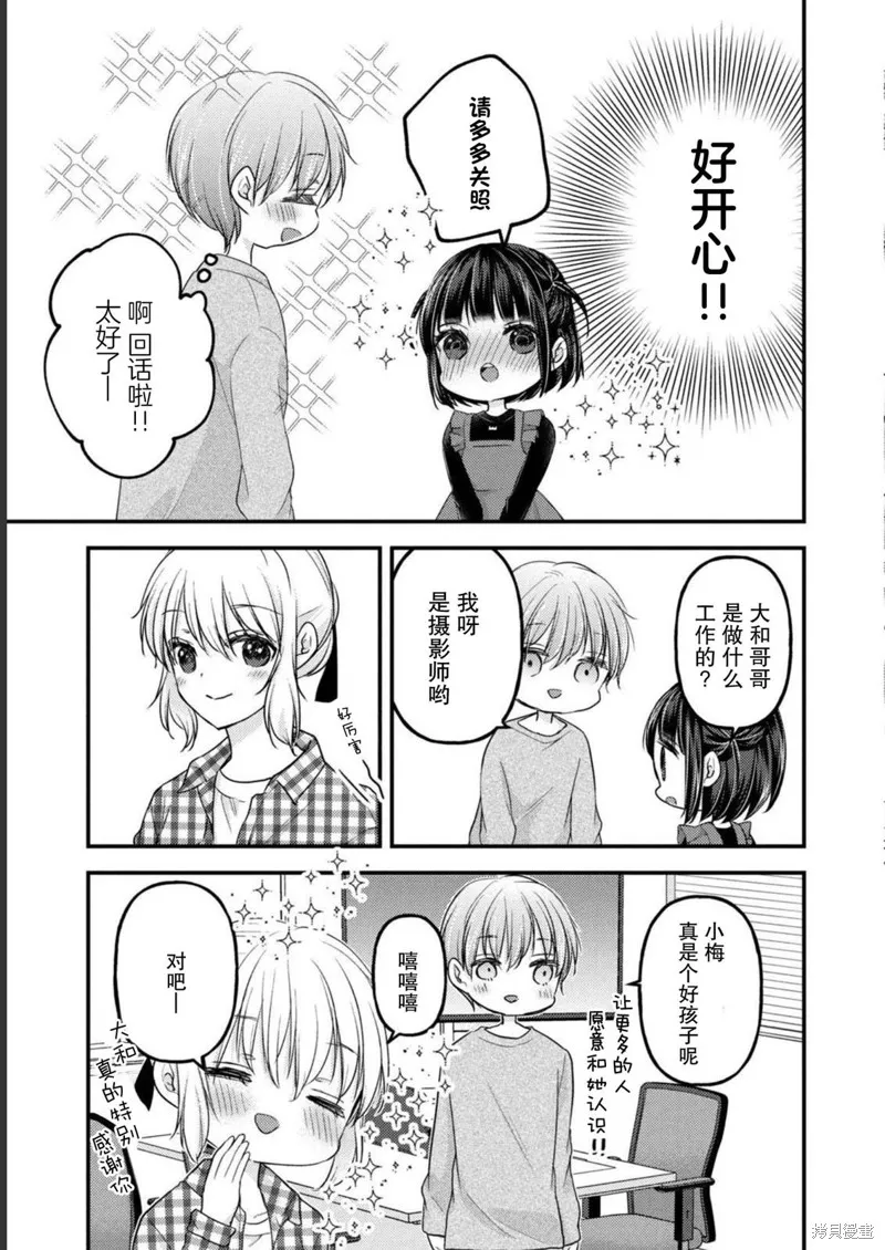 從離婚開始的家庭生活,第09话,第24张