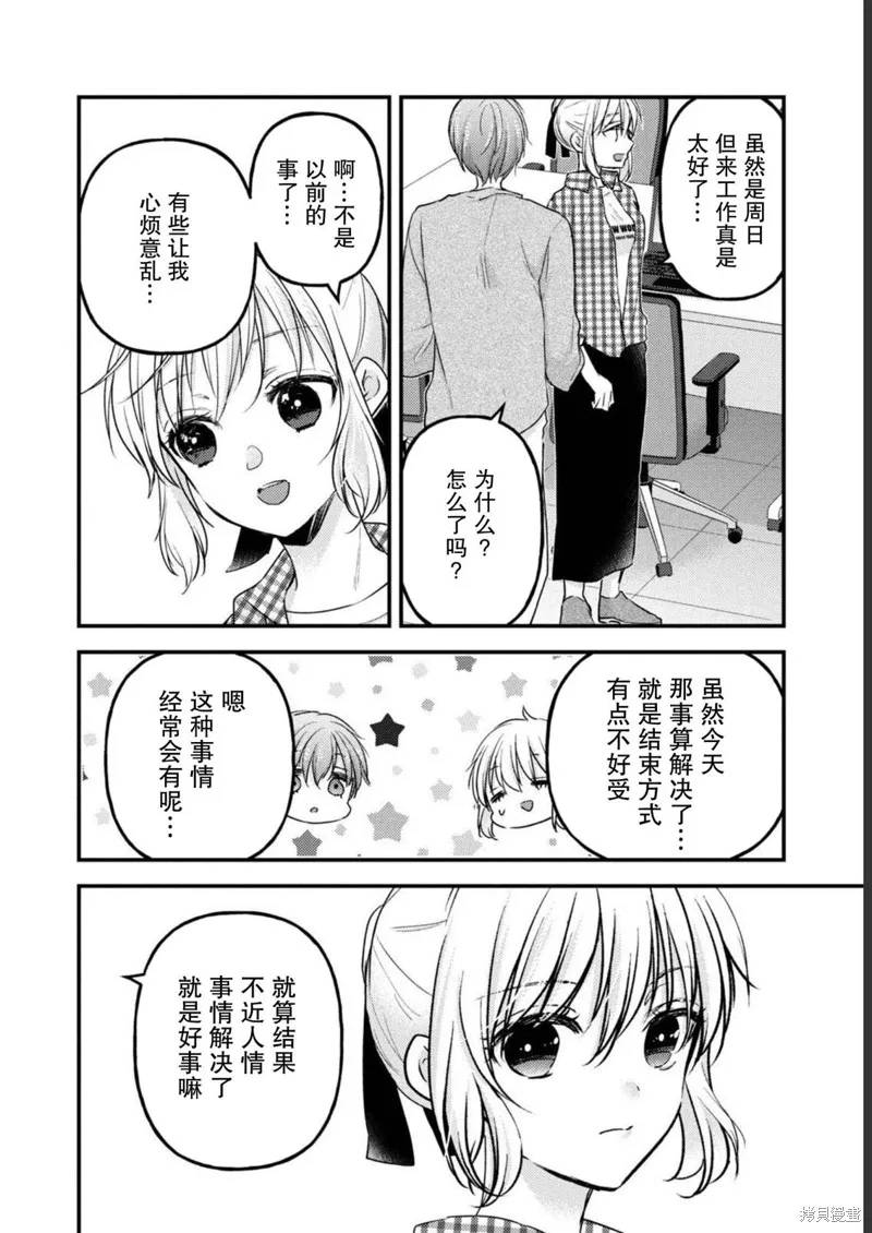 從離婚開始的家庭生活,第09话,第25张