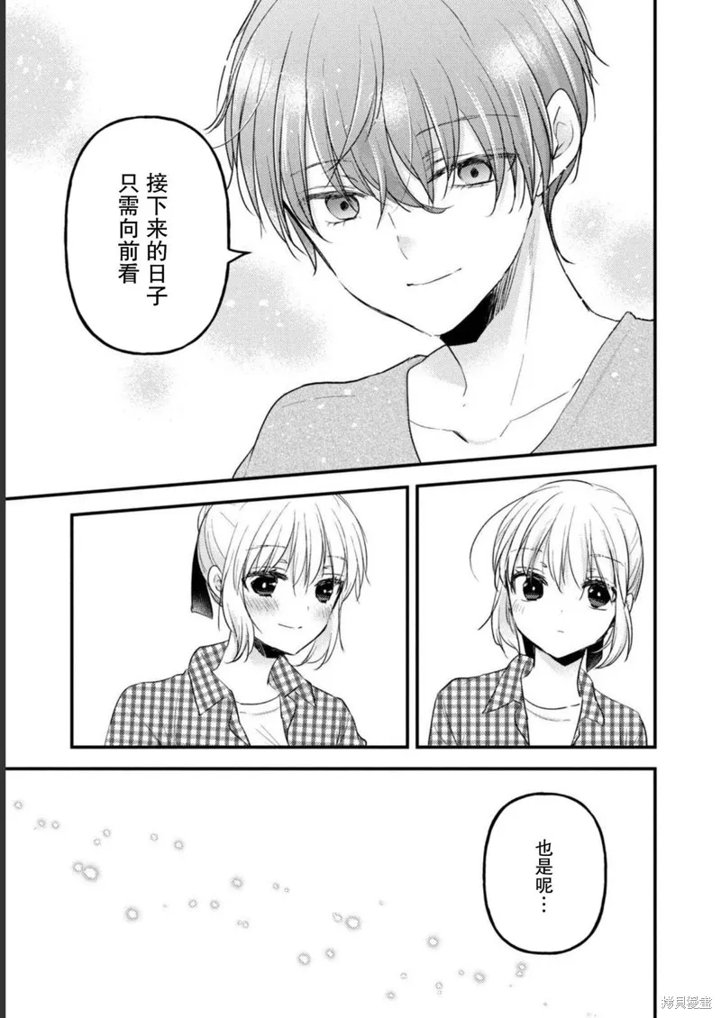 從離婚開始的家庭生活,第09话,第26张