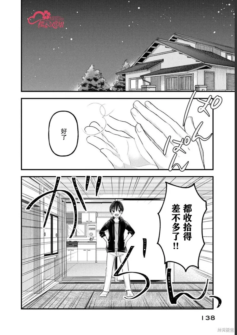 從離婚開始的家庭生活,第09话,第27张