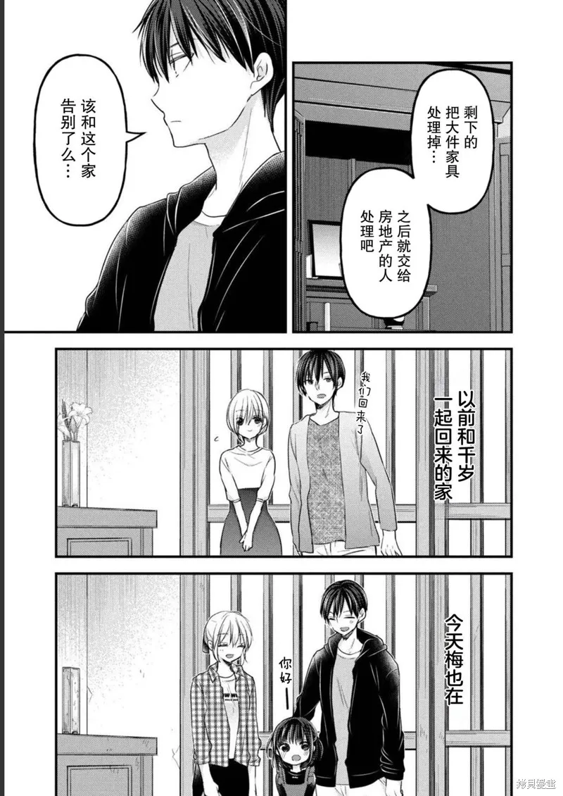 從離婚開始的家庭生活,第09话,第28张