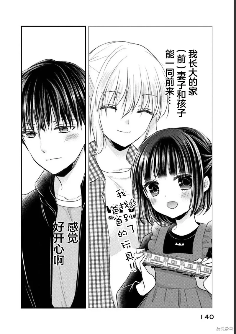 從離婚開始的家庭生活,第09话,第29张