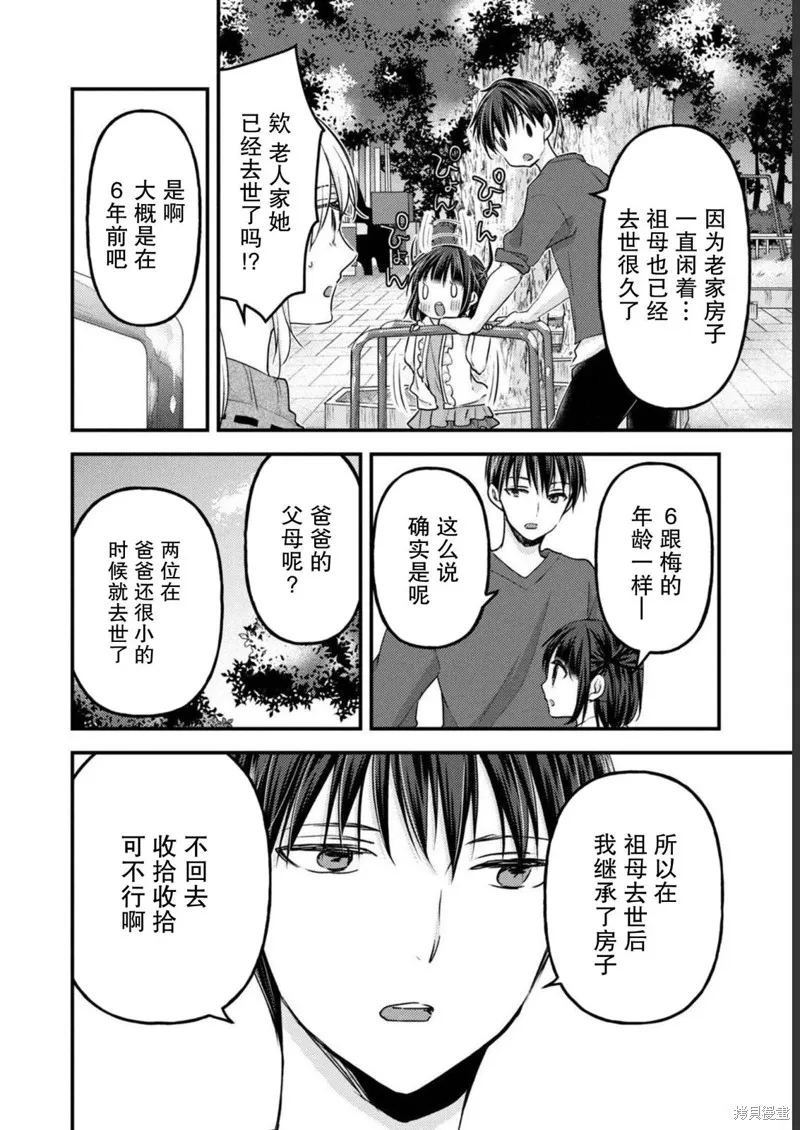 從離婚開始的家庭生活,第09话,第3张
