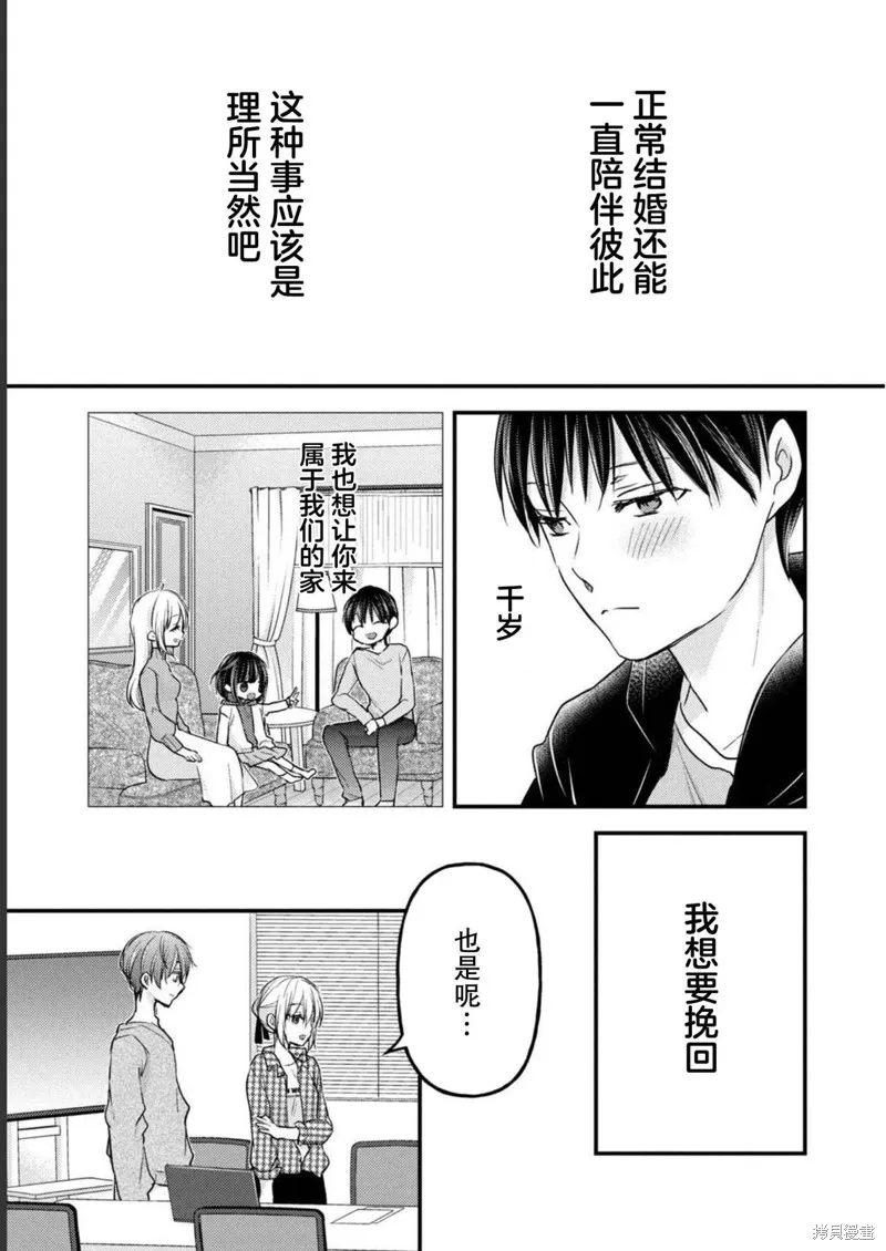 從離婚開始的家庭生活,第09话,第30张