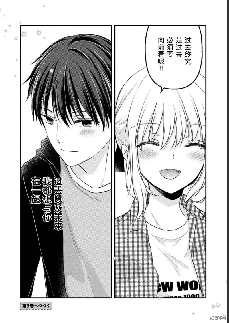 從離婚開始的家庭生活,第09话,第31张