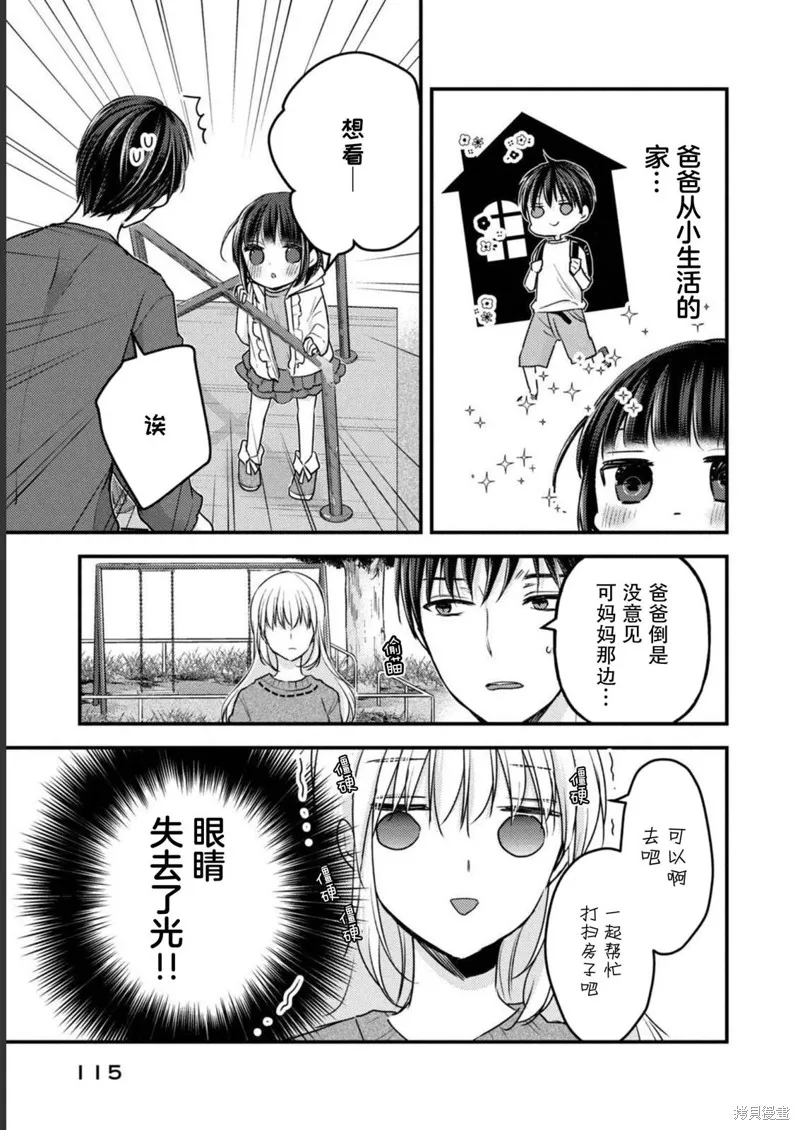 從離婚開始的家庭生活,第09话,第4张