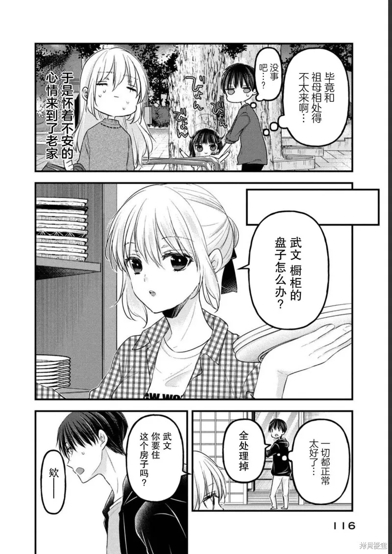 從離婚開始的家庭生活,第09话,第5张