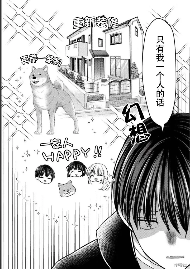 從離婚開始的家庭生活,第09话,第6张