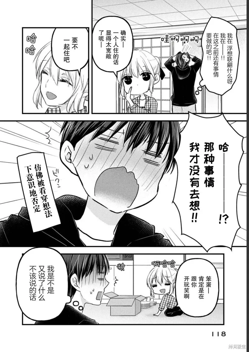 從離婚開始的家庭生活,第09话,第7张