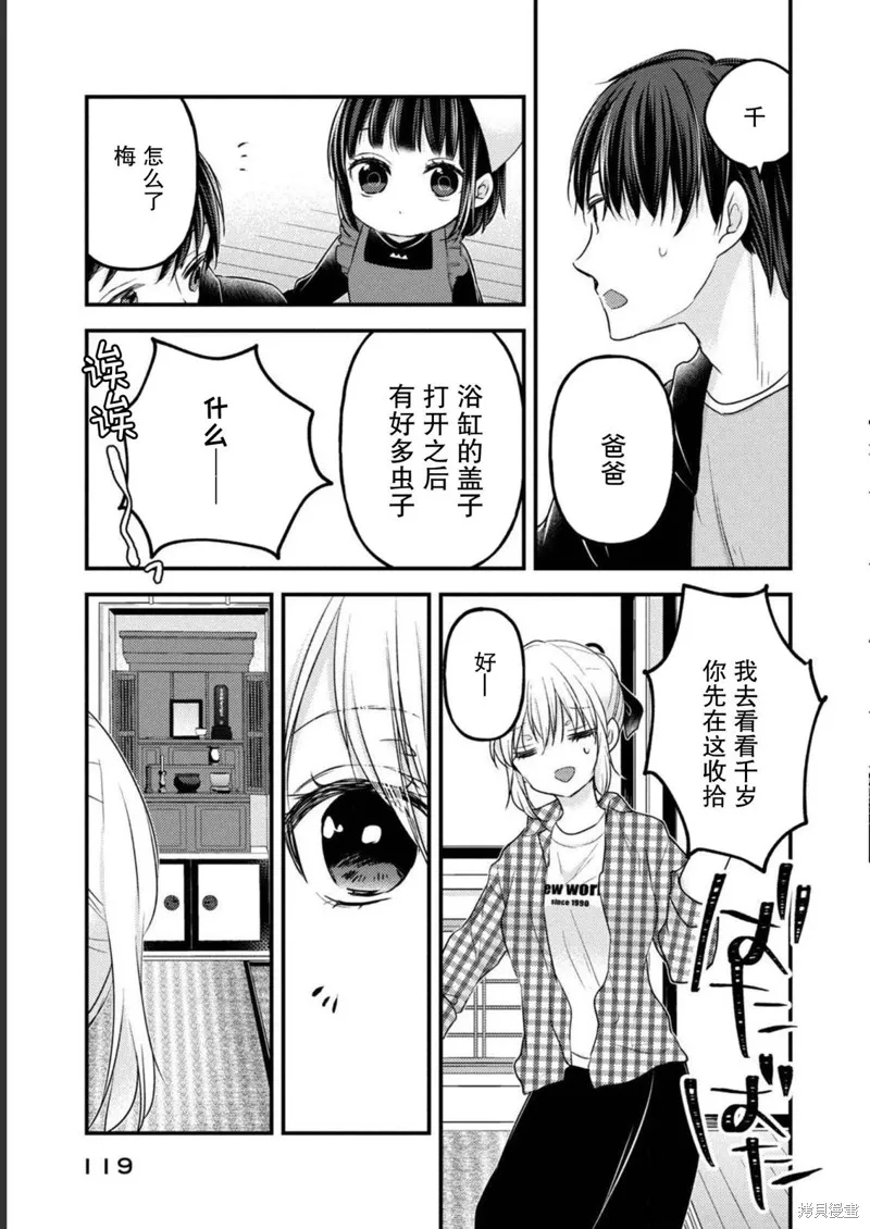 從離婚開始的家庭生活,第09话,第8张