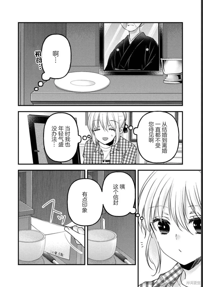 從離婚開始的家庭生活,第09话,第9张