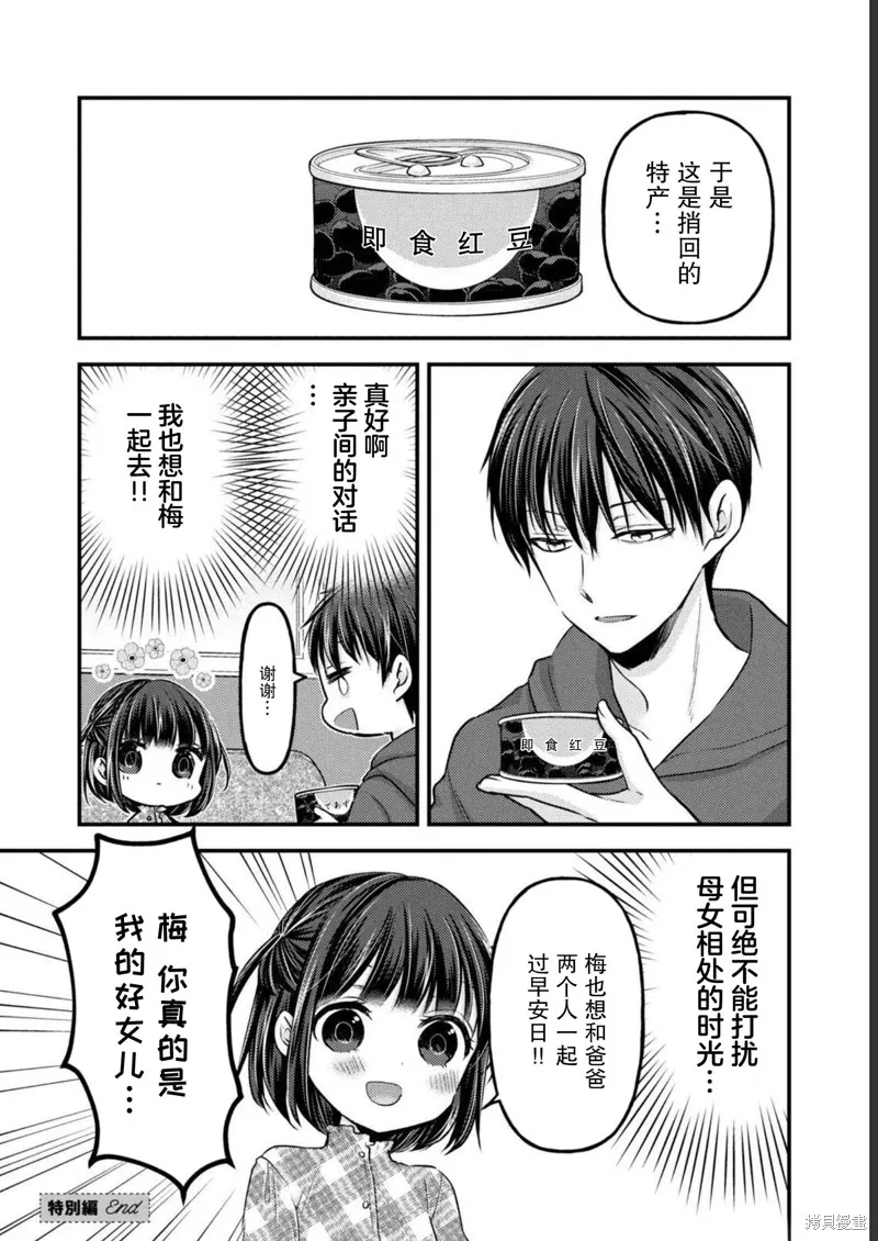 從離婚開始的家庭生活,特别篇,第10张