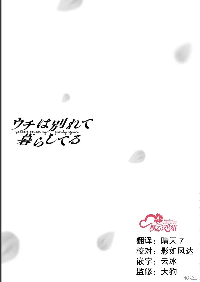 從離婚開始的家庭生活,特别篇,第11张