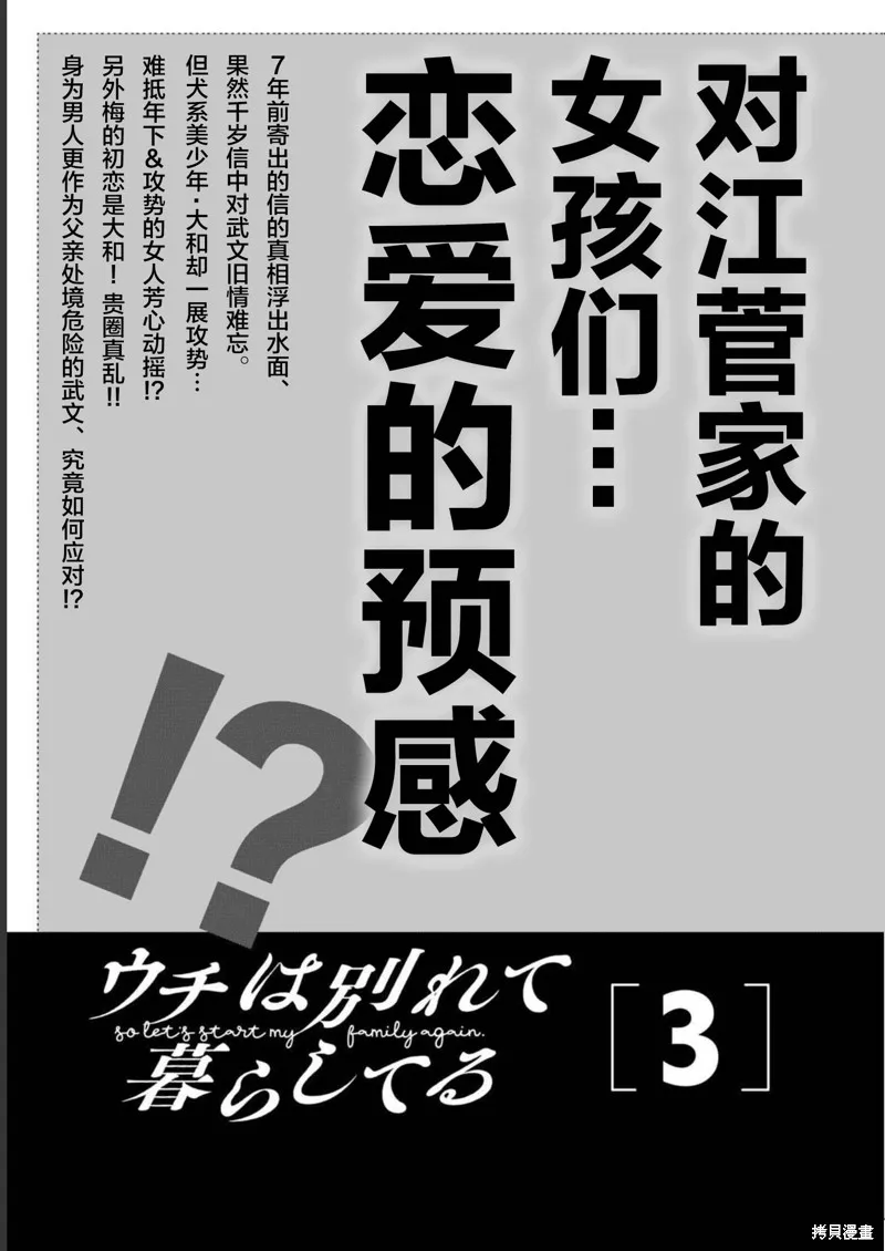 從離婚開始的家庭生活,特别篇,第12张