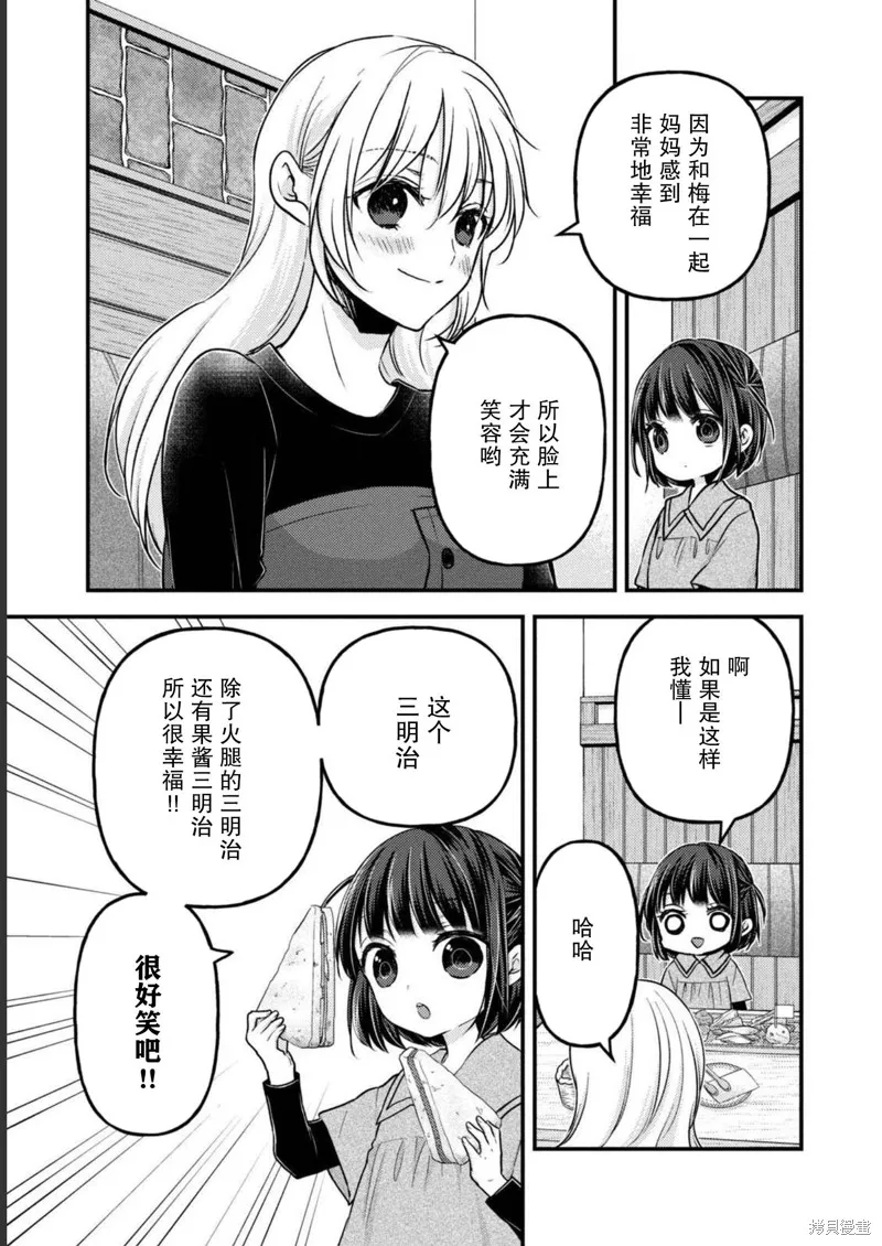 從離婚開始的家庭生活,特别篇,第7张