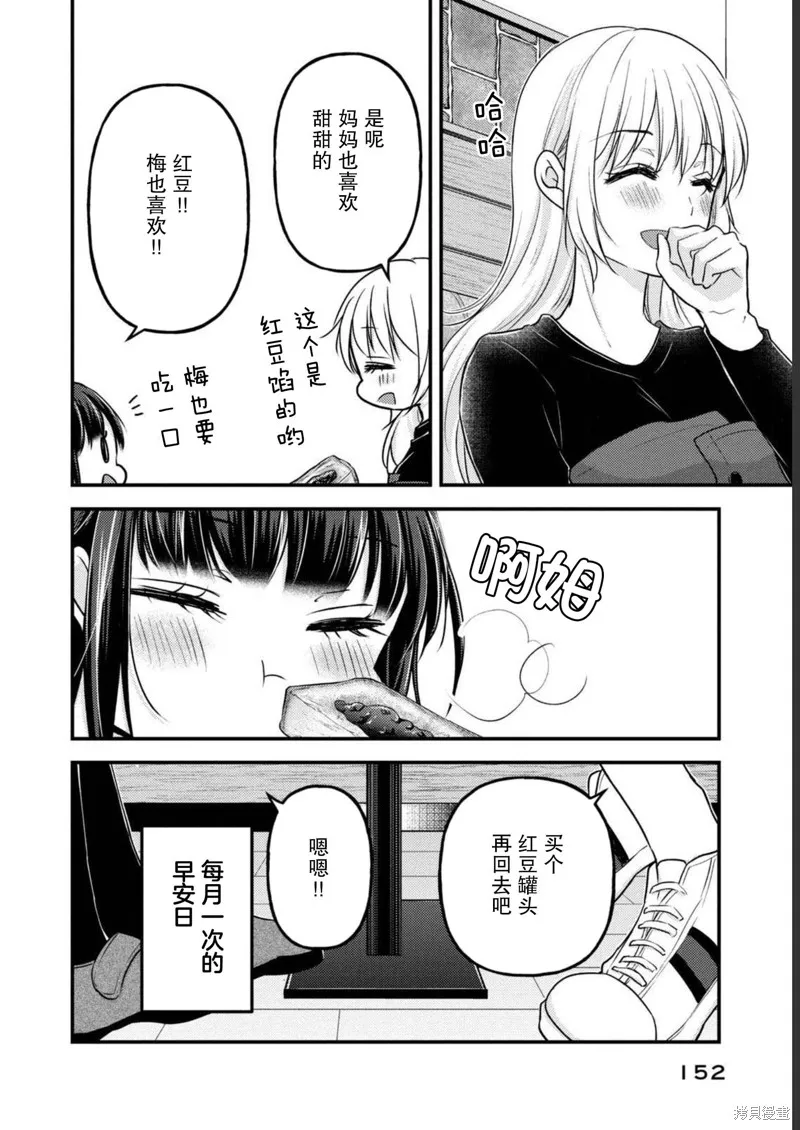 從離婚開始的家庭生活,特别篇,第8张