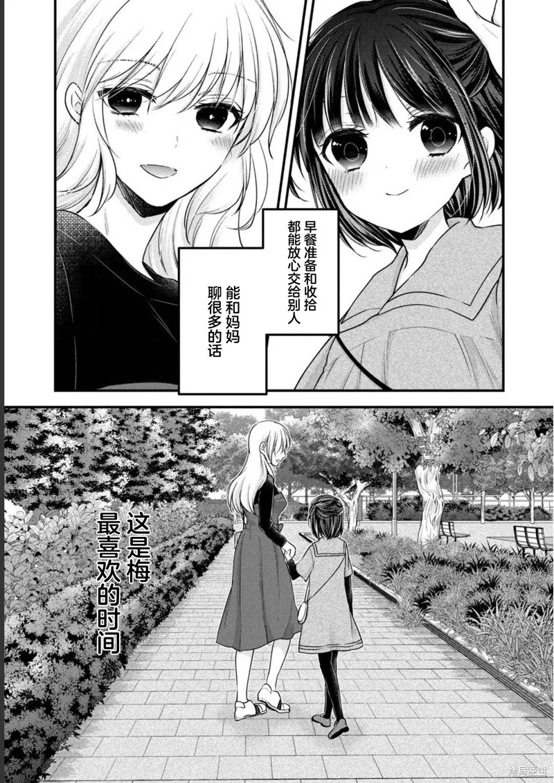 從離婚開始的家庭生活,特别篇,第9张