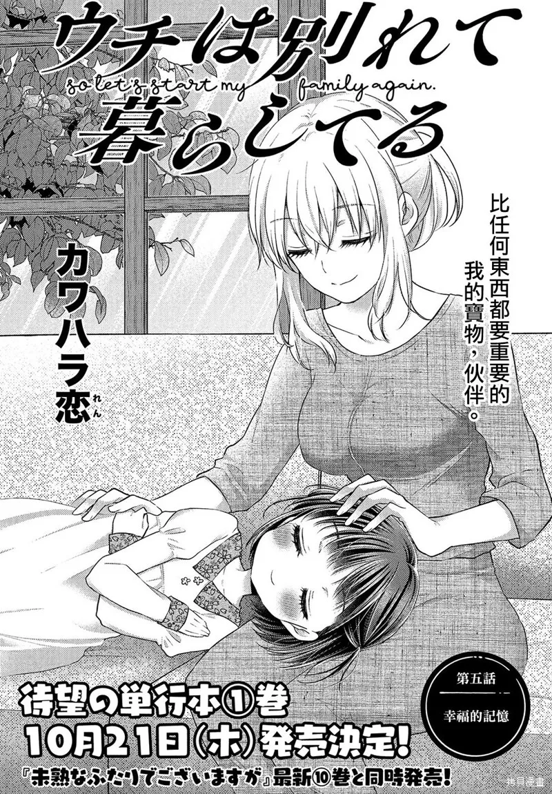 從離婚開始的家庭生活,第05话,第1张