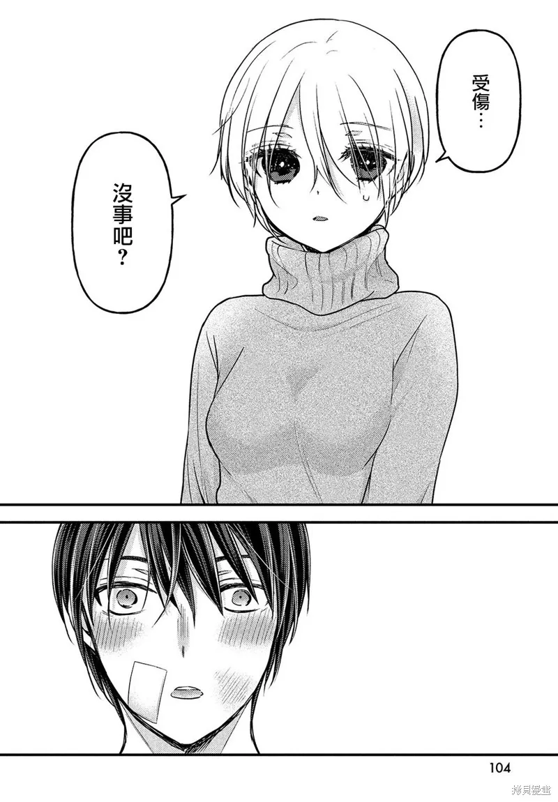 從離婚開始的家庭生活,第05话,第10张