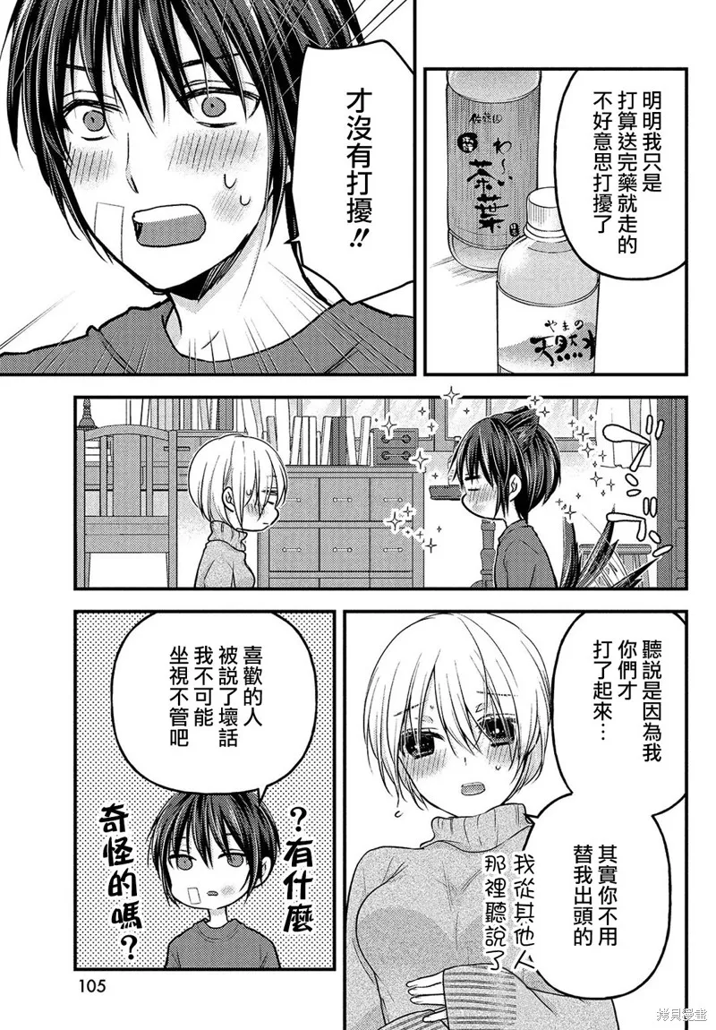 從離婚開始的家庭生活,第05话,第11张