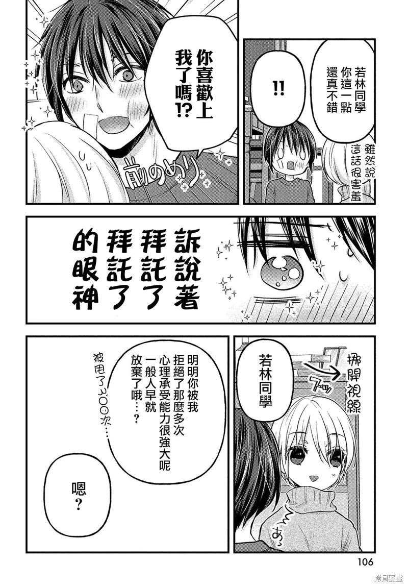 從離婚開始的家庭生活,第05话,第12张