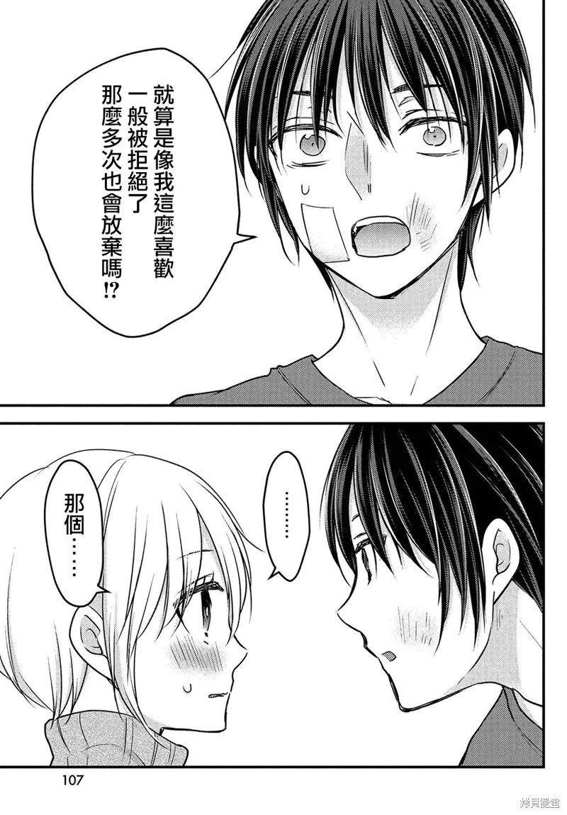 從離婚開始的家庭生活,第05话,第13张