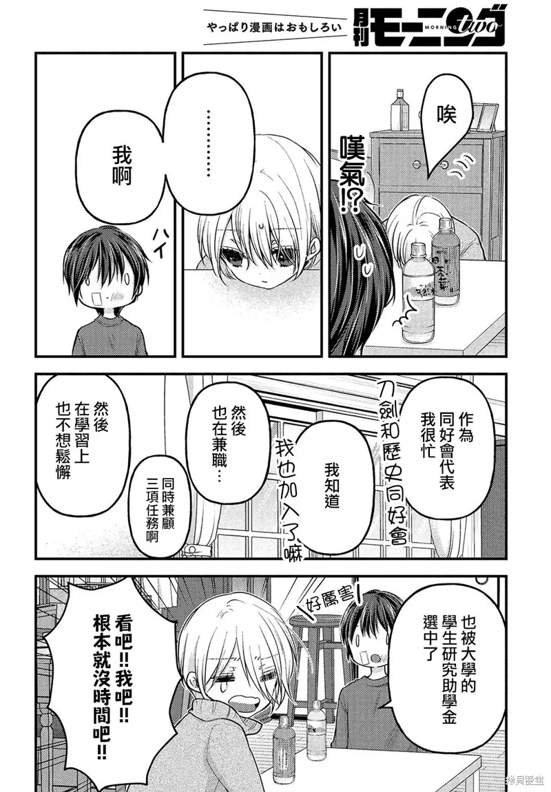 從離婚開始的家庭生活,第05话,第14张