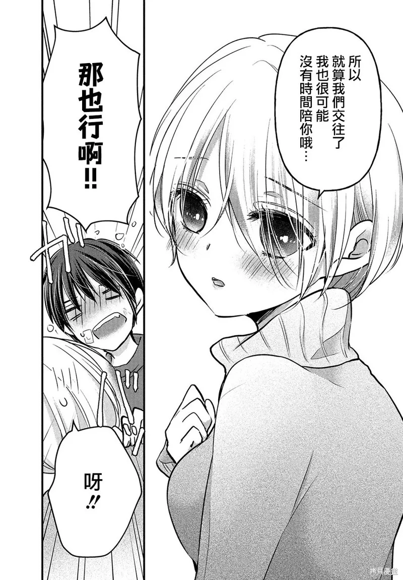 從離婚開始的家庭生活,第05话,第15张