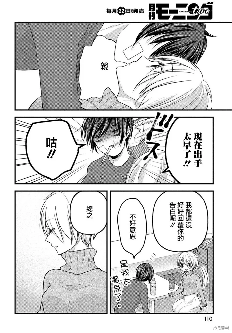 從離婚開始的家庭生活,第05话,第16张
