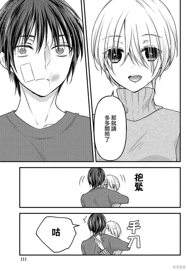 從離婚開始的家庭生活,第05话,第17张
