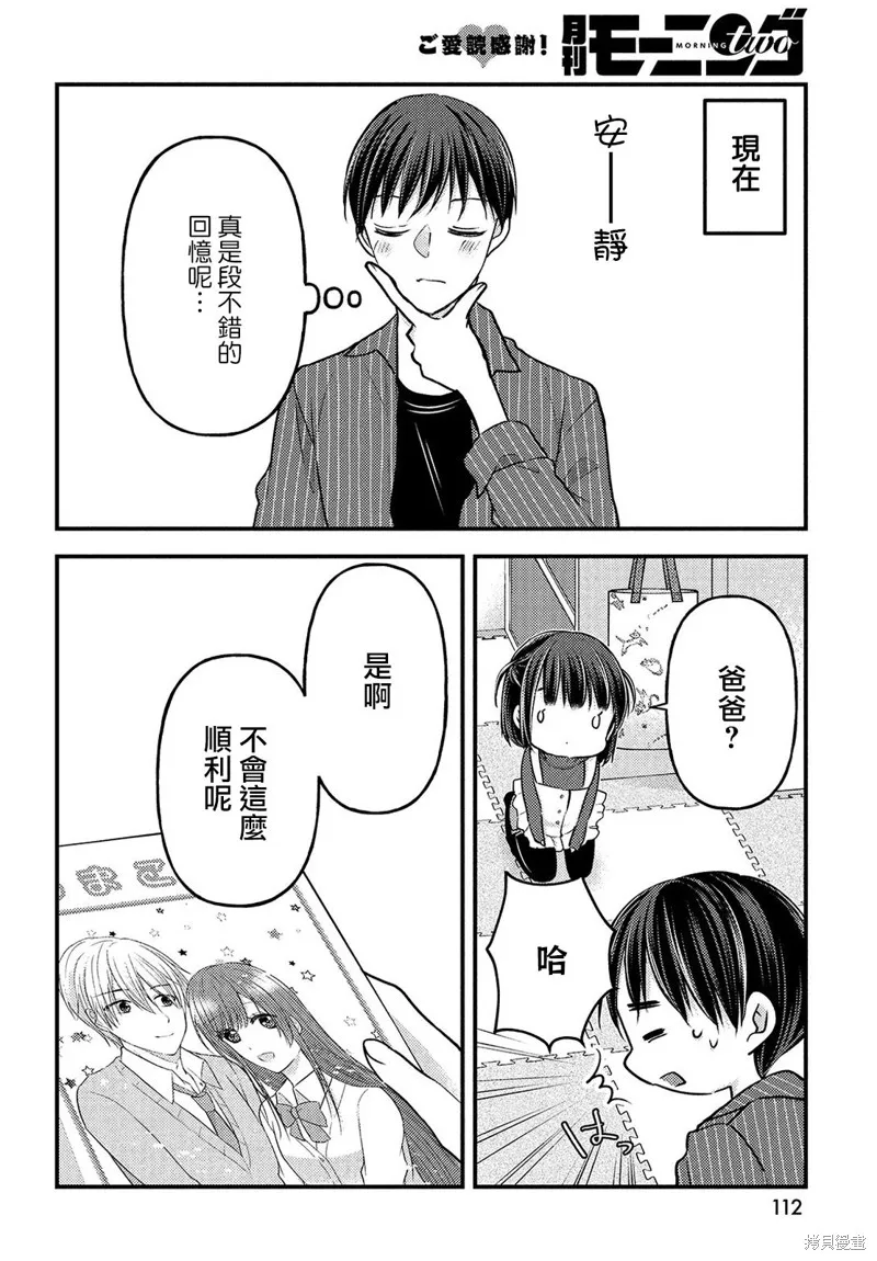 從離婚開始的家庭生活,第05话,第18张