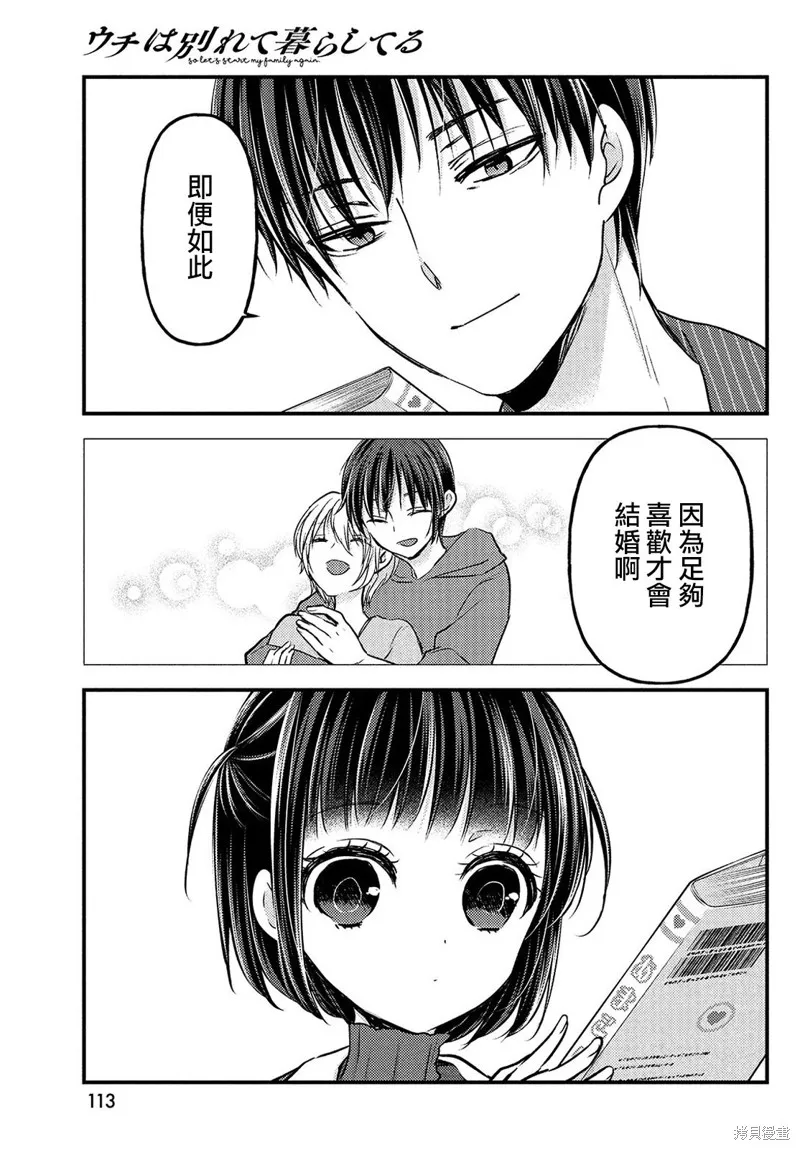從離婚開始的家庭生活,第05话,第19张