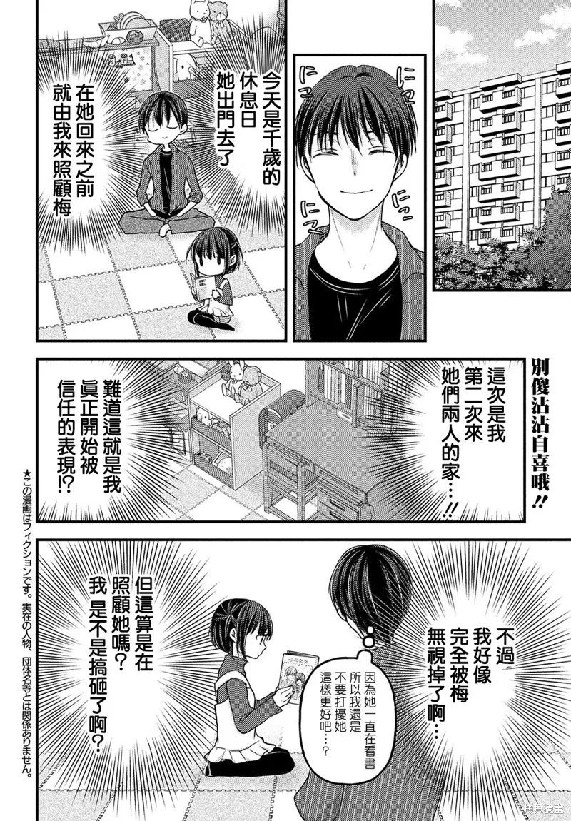從離婚開始的家庭生活,第05话,第2张
