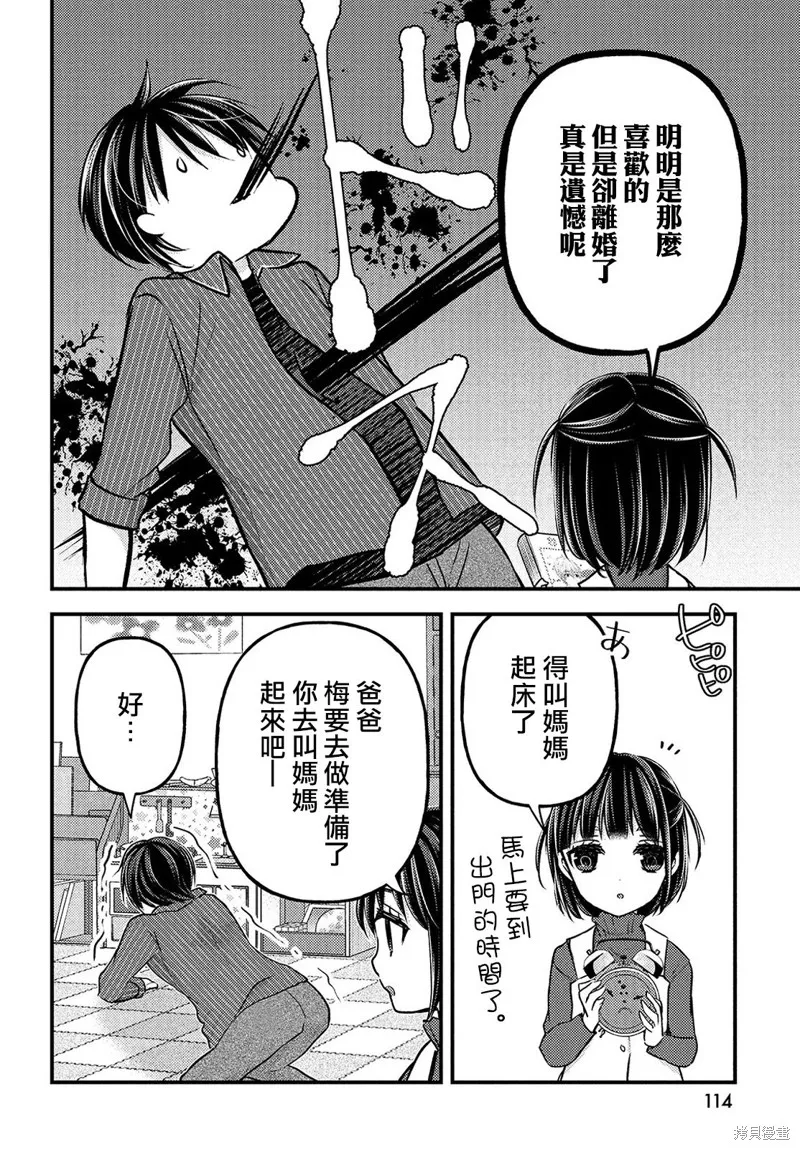 從離婚開始的家庭生活,第05话,第20张