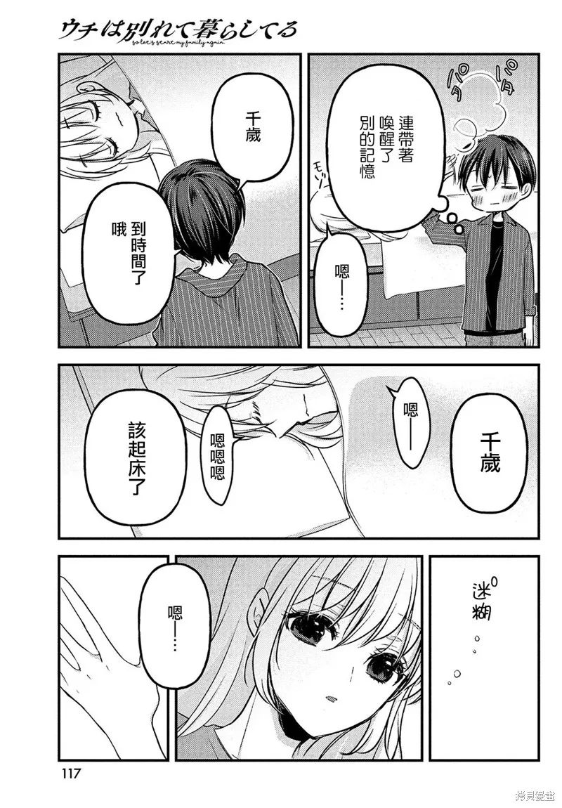 從離婚開始的家庭生活,第05话,第21张