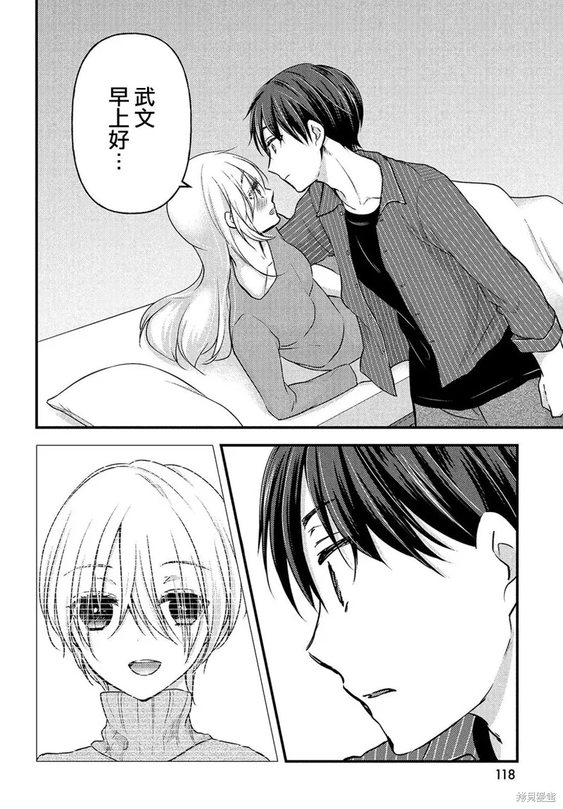 從離婚開始的家庭生活,第05话,第22张