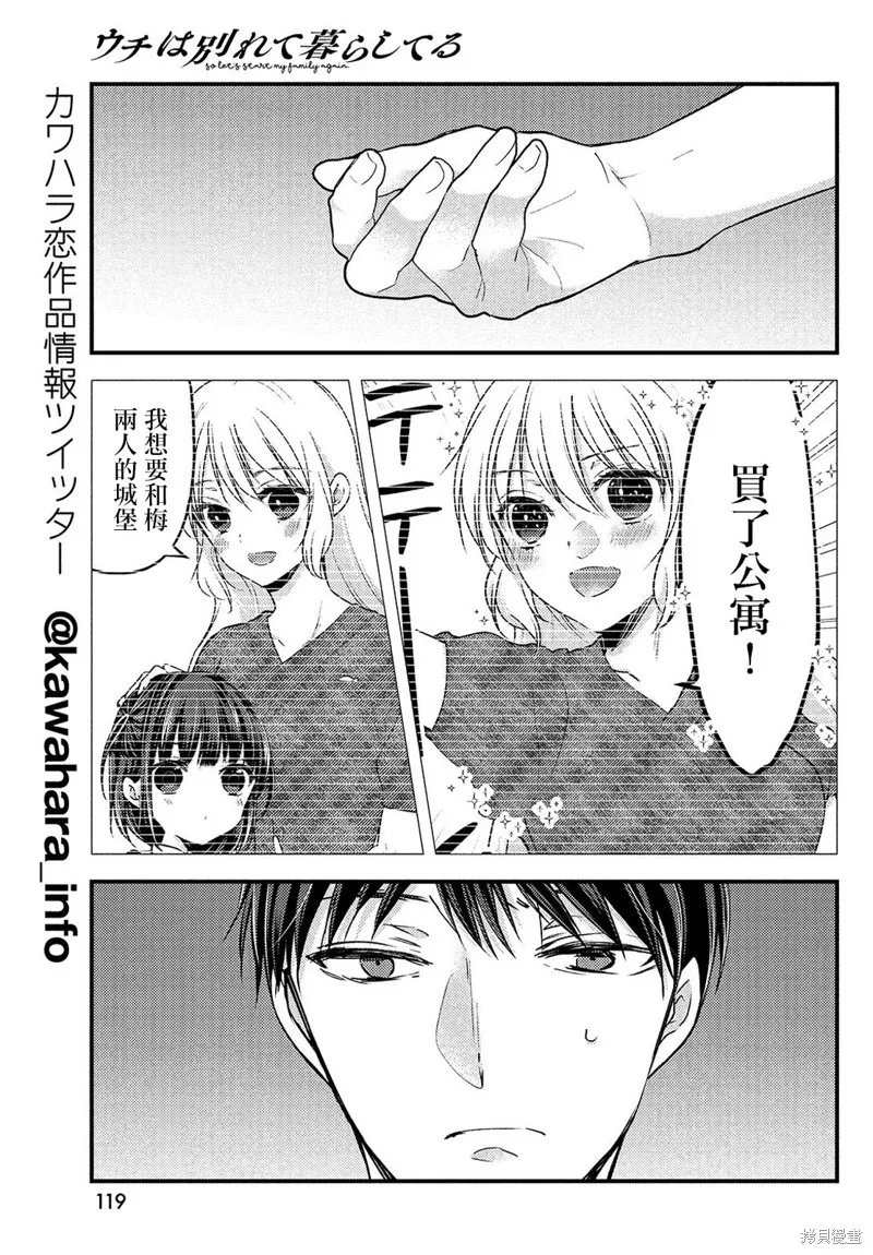 從離婚開始的家庭生活,第05话,第23张