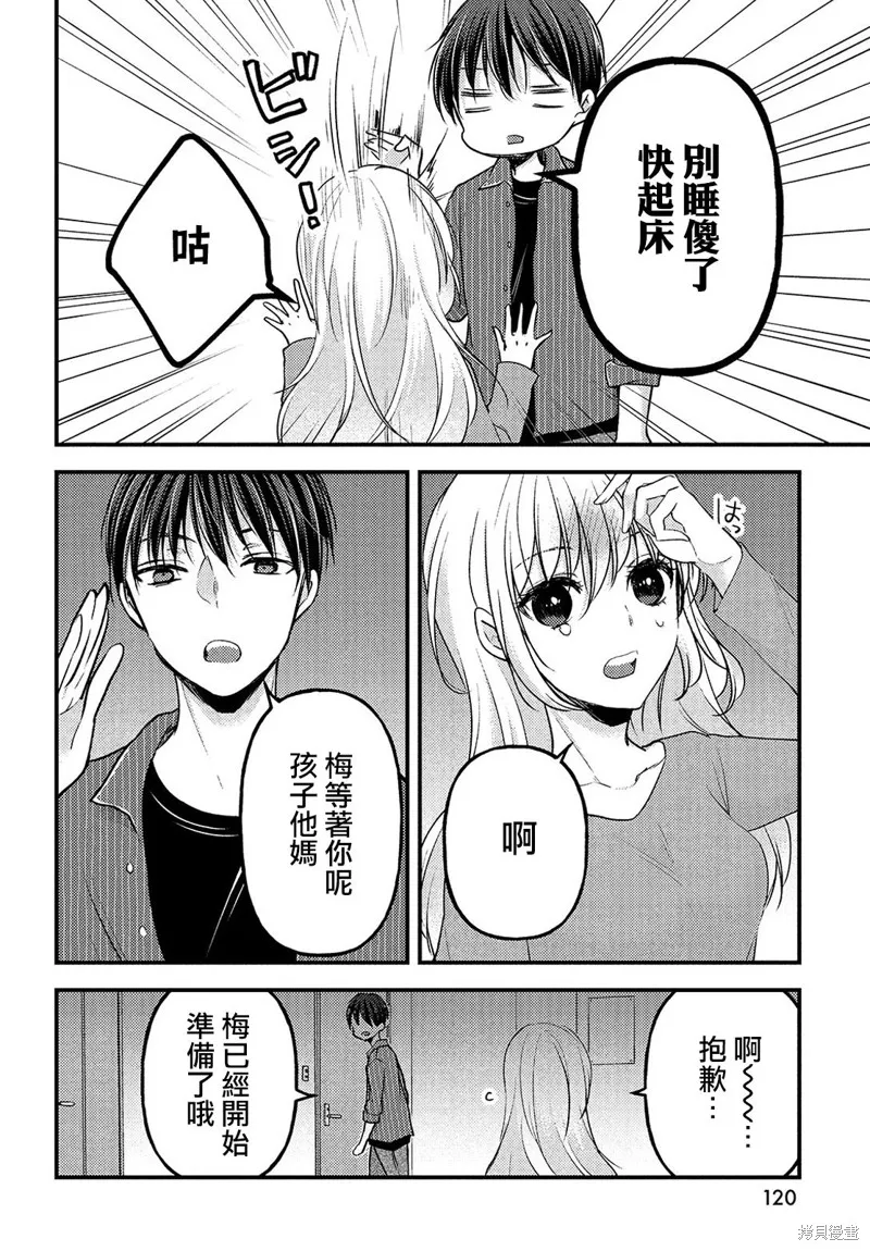 從離婚開始的家庭生活,第05话,第24张